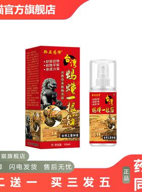 羚亚师台湾蚂蟥一根筋缓解颈椎肩周腰腿膝盖一条根喷剂