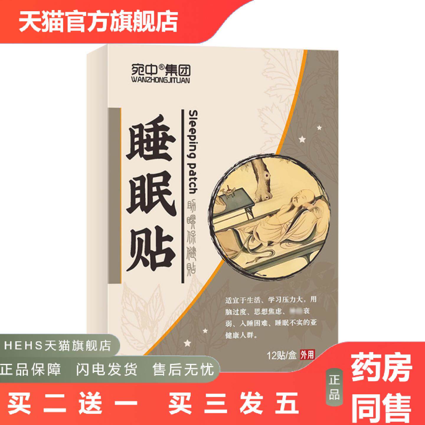 舒眠贴眠乐贴睡不着易醒艾草穴位贴足贴艾灸贴舒眠贴贴晚安贴