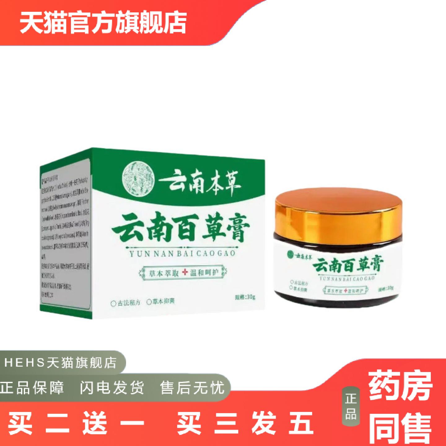 云南百草膏草本精华皮肤外用护理膏手脚皮肤通用