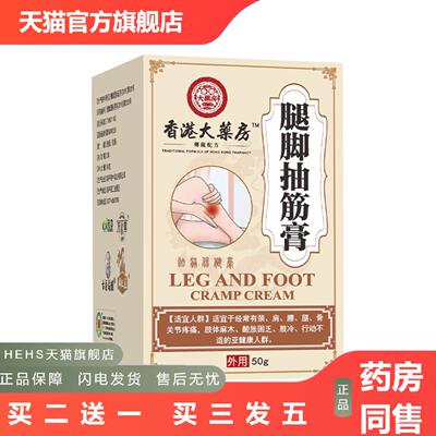 香港大房手脚抽筋膏四肢麻木小腿肚酸胀肌肉酸痛腿脚抽筋膏膏贴