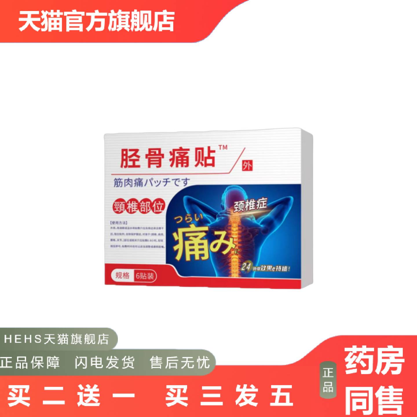 安泰丁胫骨痛贴颈椎部位穴位压力刺激贴