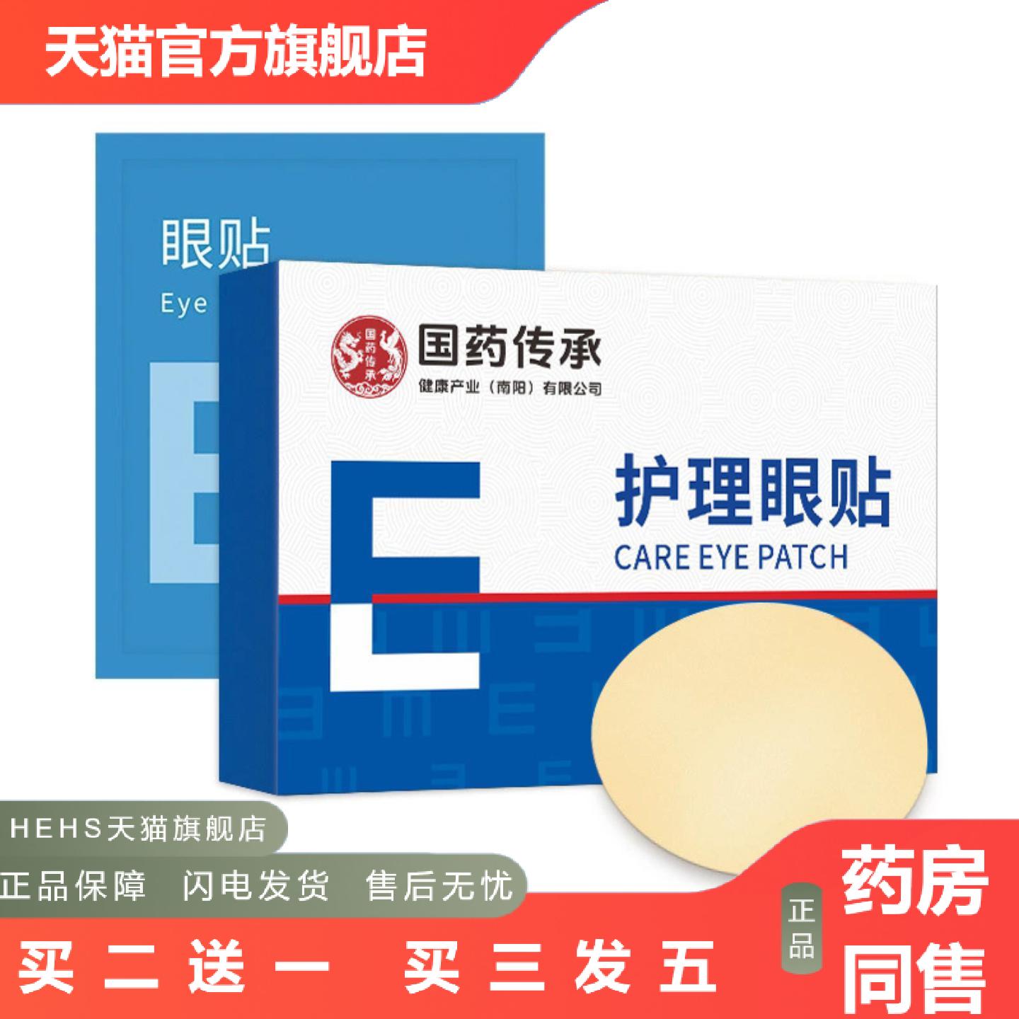 国传承艾草护眼贴眼灸叶黄素艾灸贴儿童冷敷眼贴舒缓疲劳保健