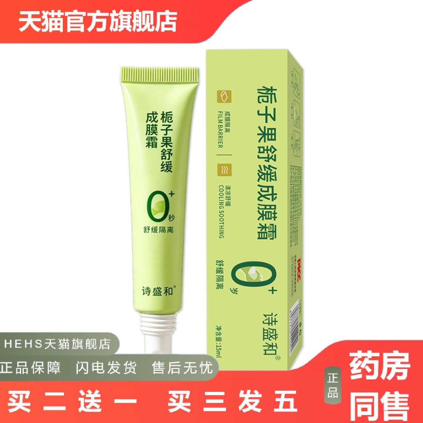 店长推荐栀子果成膜霜婴幼儿红痒皮肤外用涂抹膏草本膏
