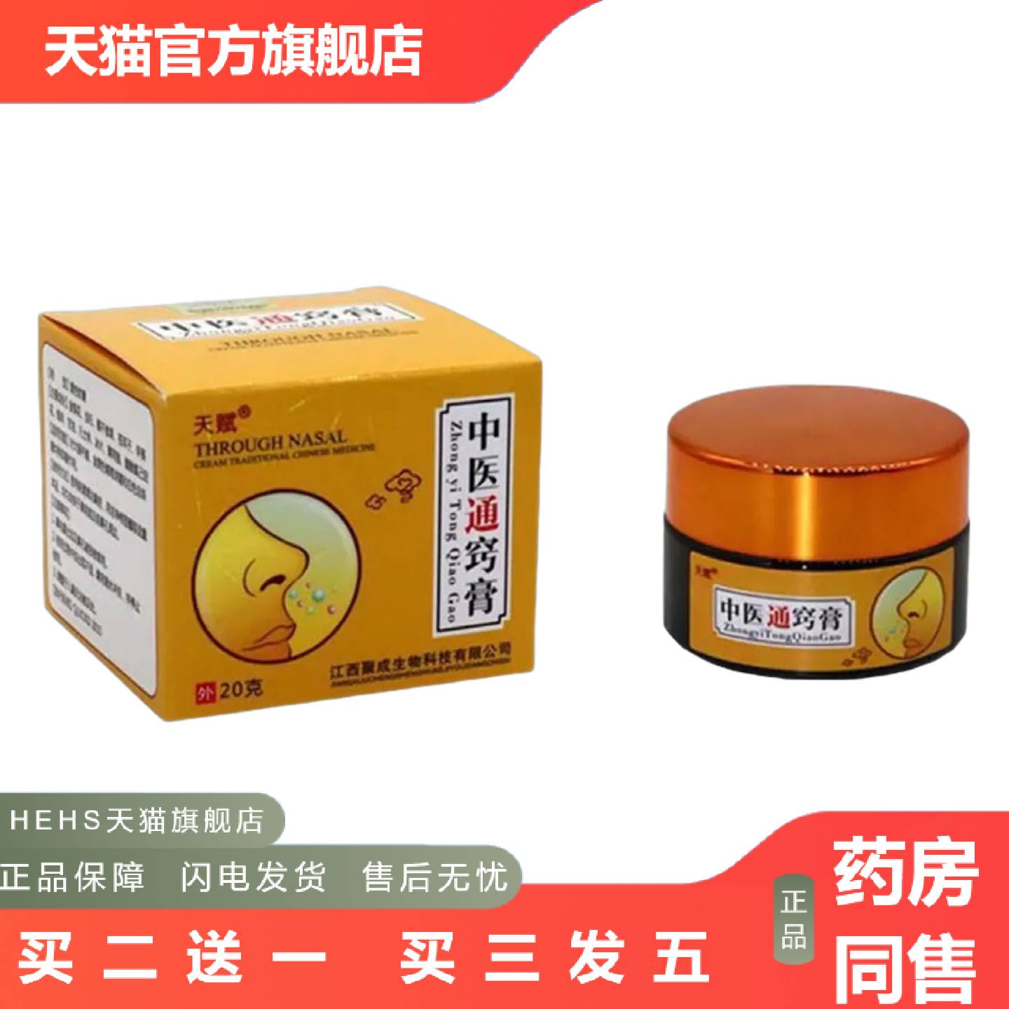 天赋中医通鼻膏中医通窍膏抑菌膏中医通气膏