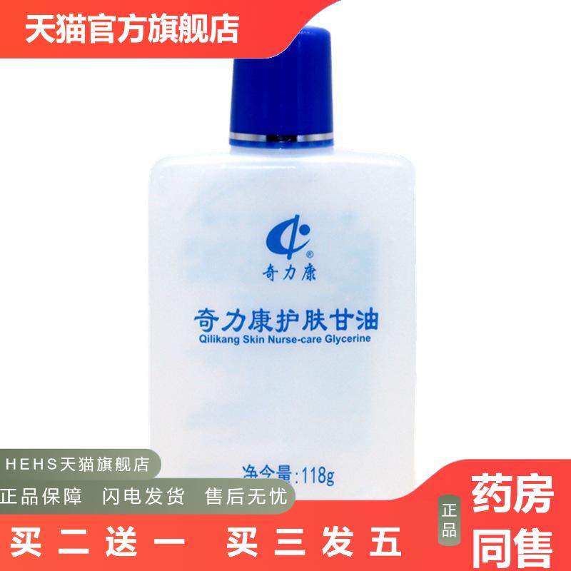 奇力康甘油护肤保湿补水正品擦脸裂身体乳手足干裂