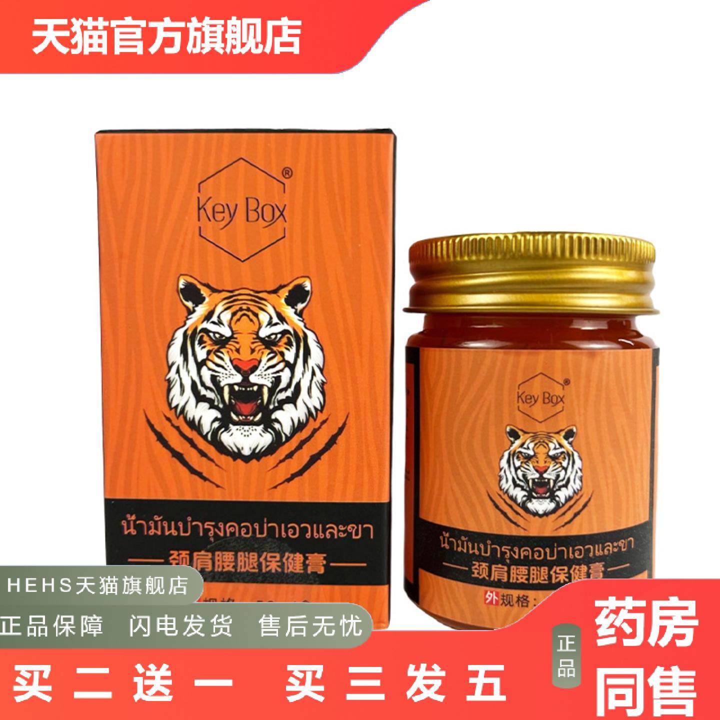 泰国老虎膏舒缓关节按摩膏腰椎活络肿胀肌肉酸痛发热膏