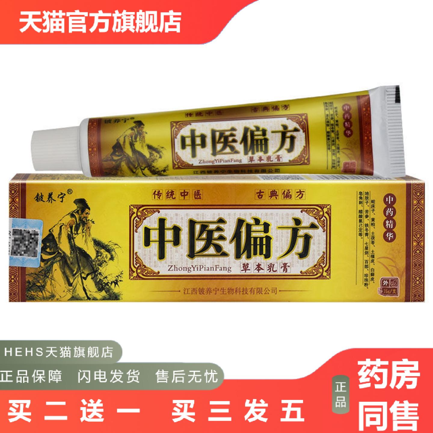 铍养宁中医乳膏从优净含量为15克/支可谈