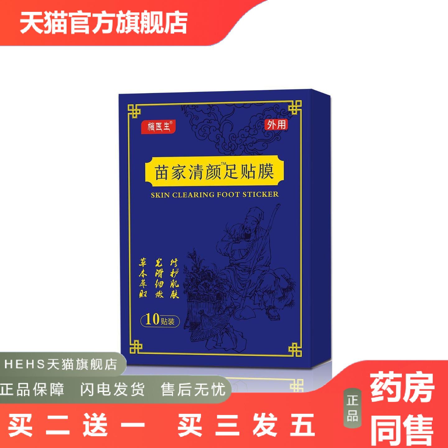 苗家清颜足贴膜湿生姜竹醋排湿寒养心神10片盒装舒眠足贴