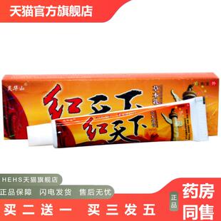 灵华山红天下草本外用乳膏软膏红天下外用抑菌皮肤痒乳膏