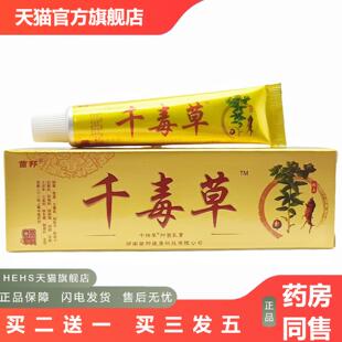 苗邦千毒草乳膏软膏皮肤外用软膏千毒草软膏