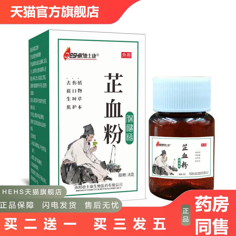 云南三七血粉剂伤口快速结痂外伤外用、褥疮粉