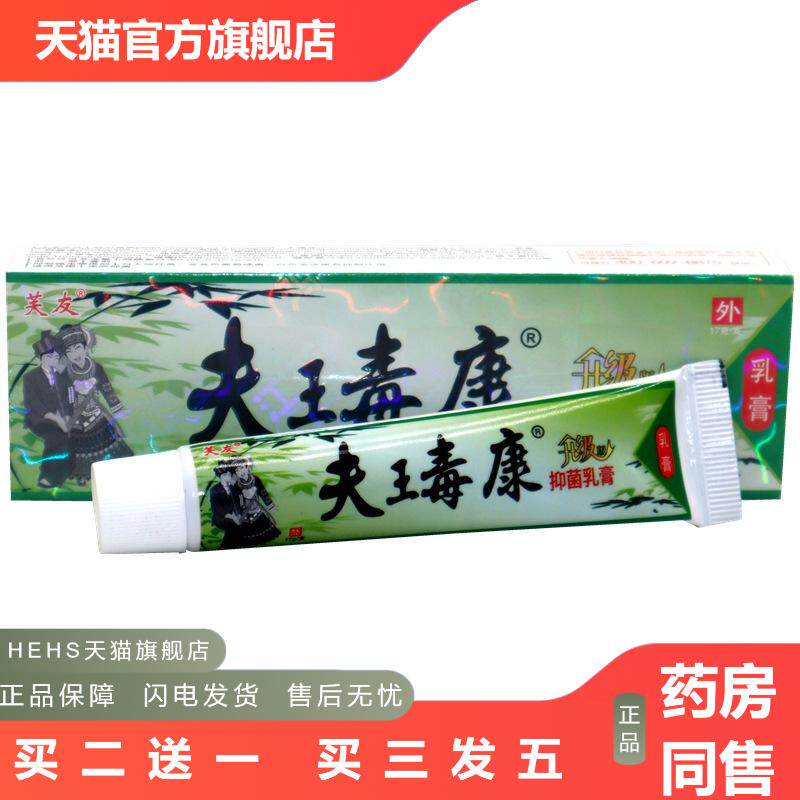 芙友苗方夫王毒康草本乳膏肤王毒康皮肤外用皮肤痒软膏乳膏