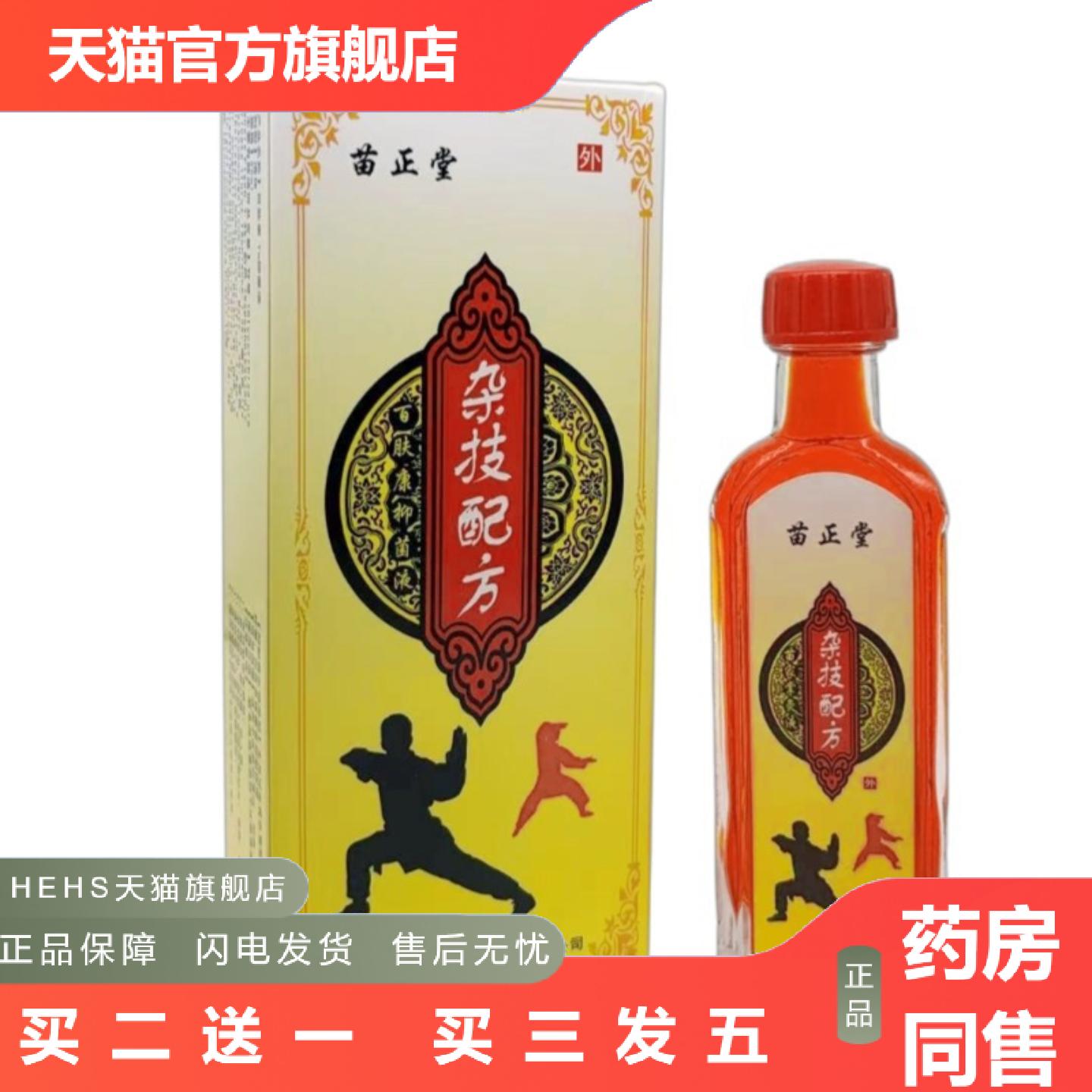 苗正堂杂技配方苗家掌灸液舒缓颈椎肩周腰椎关节成人按摩通络理疗