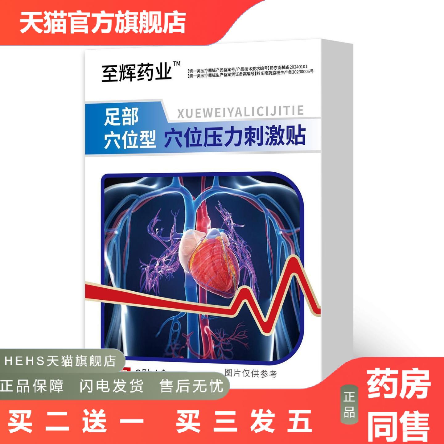至辉业足部穴位型穴位压力刺激贴官方正品旗舰店一
