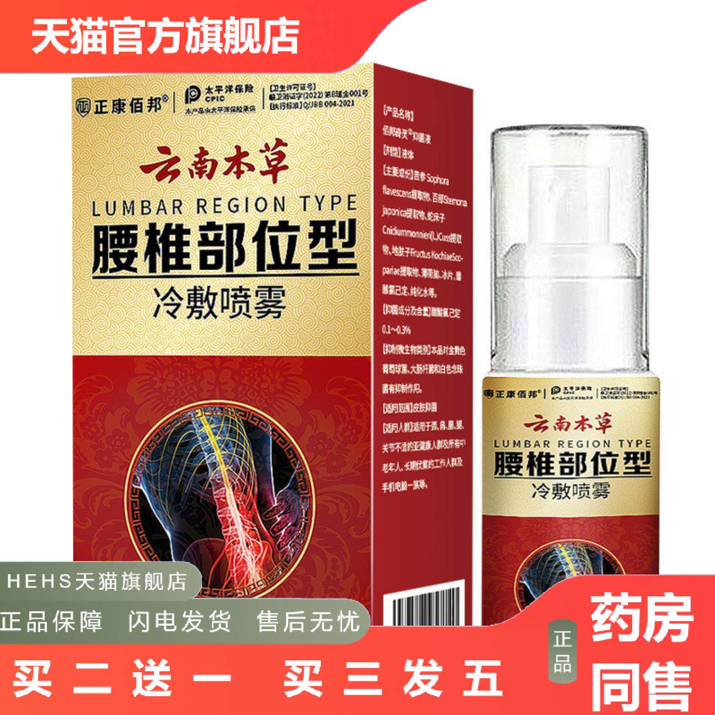 云南草本腰椎部位性冷敷喷雾颈肩腰腿关节不适痛喷剂按摩精油