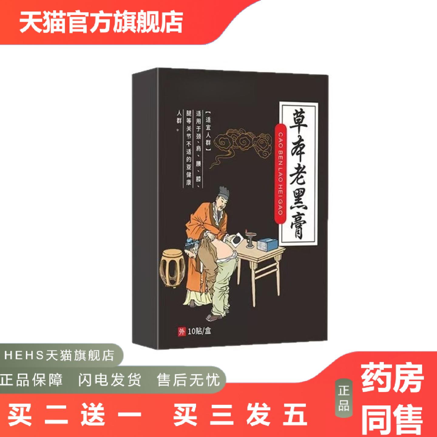 李时珍老黑膏草本老黑膏贴艾灸贴温灸贴颈椎贴膝盖贴热灸贴批