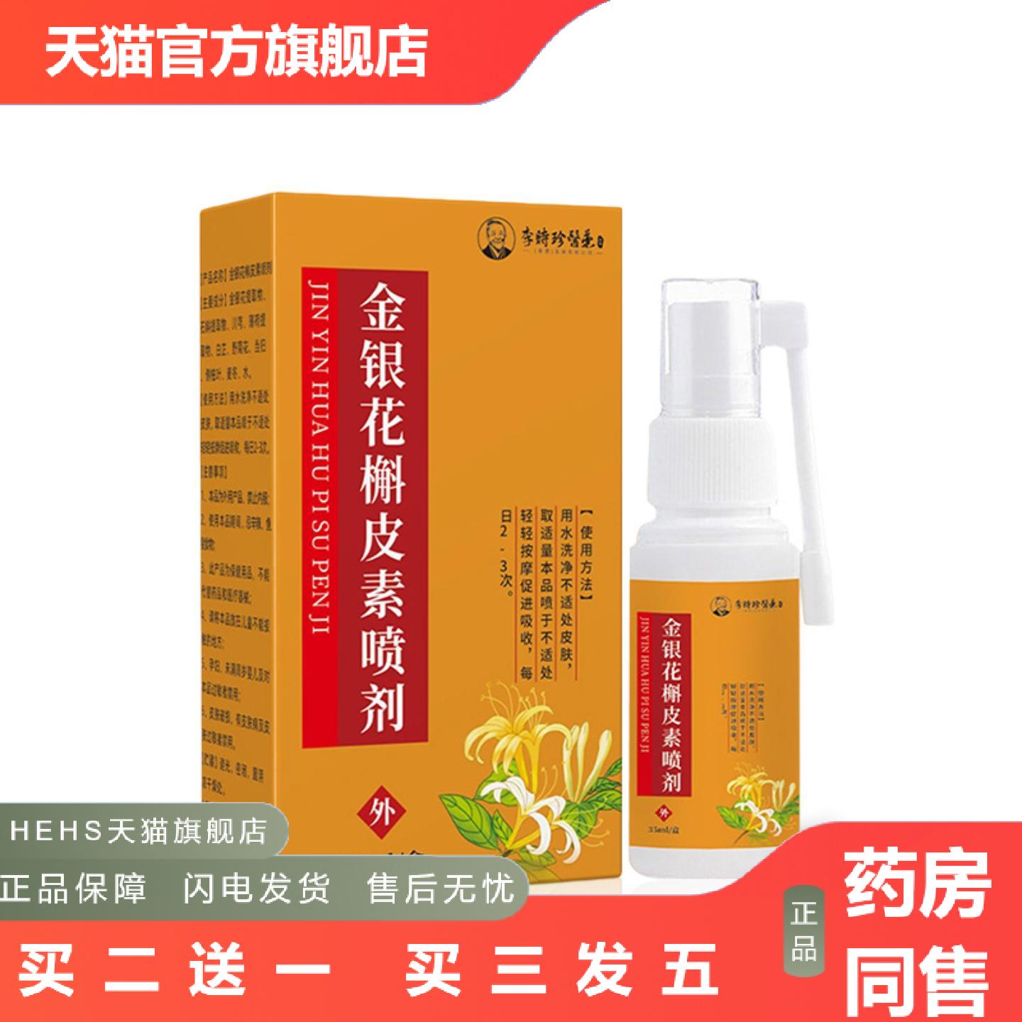 李时珍金银花槲皮素喷剂植物草本精华喉咙不适1