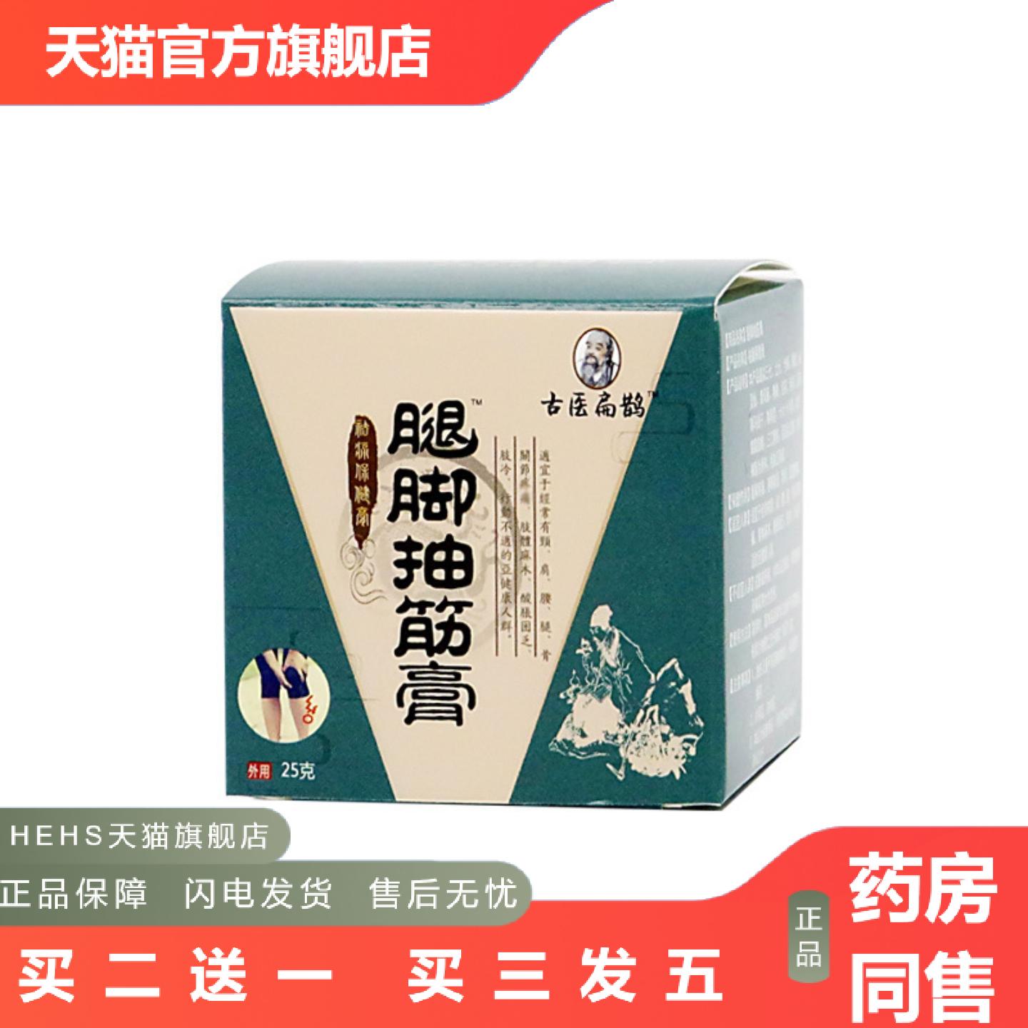 古医扁鹊腿脚抽筋膏四肢麻木膏贴手指麻木疼痛四肢麻木膏贴麻木膏