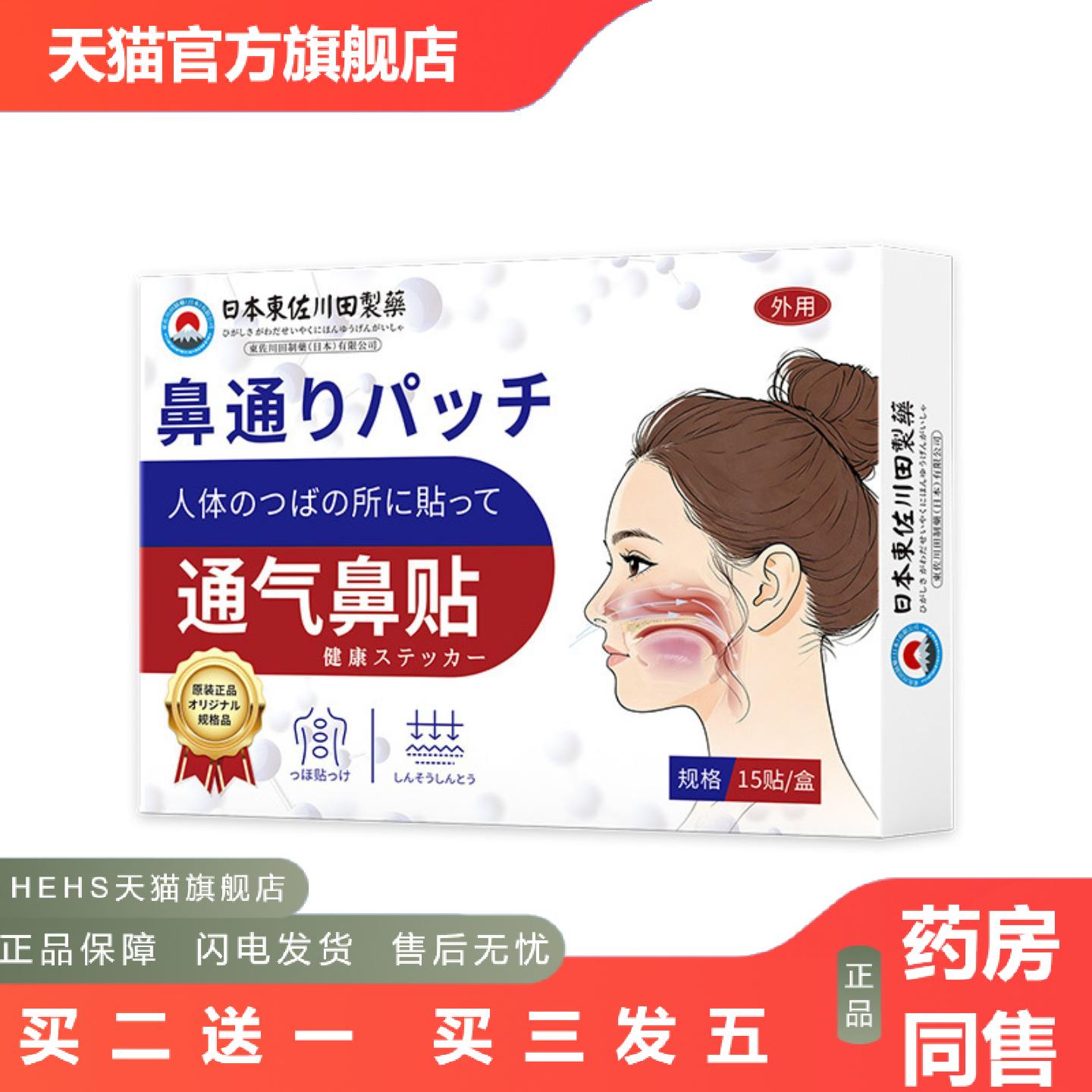 日本正品艾草鼻通贴家用呼吸困难流鼻涕鼻塞鼻痒专用