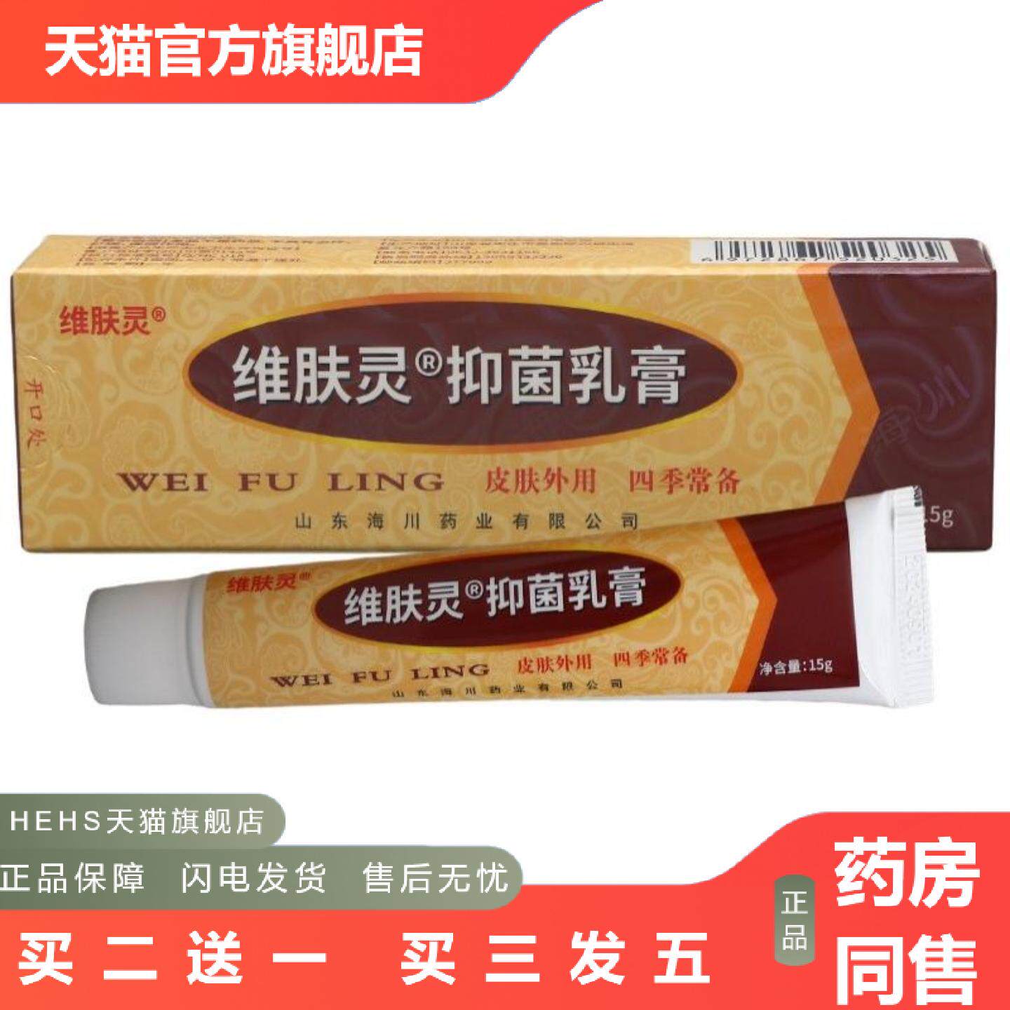 报恩堂维肤灵乳膏软膏报恩坊草本抑菌乳膏软膏