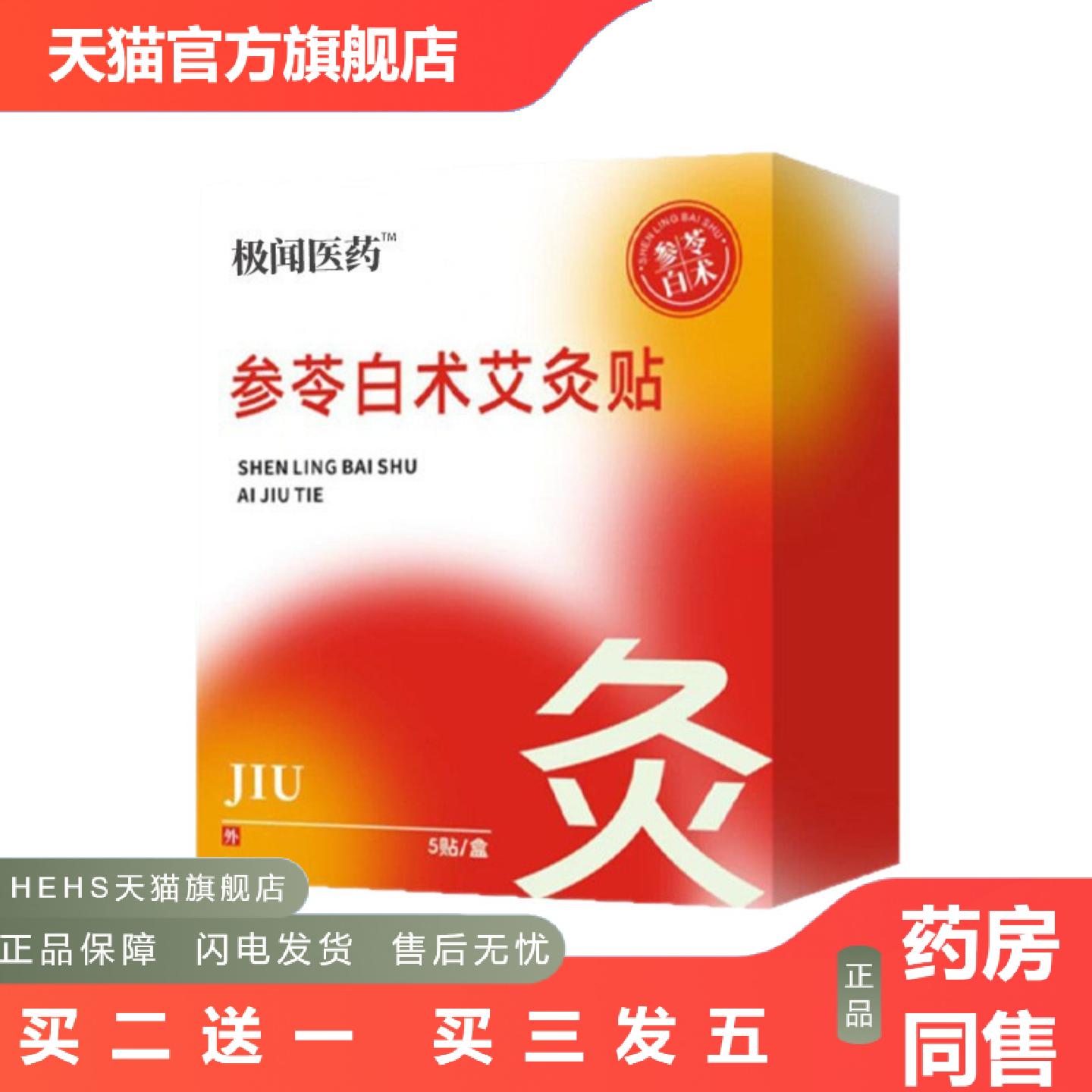参苓白术艾灸贴颈椎贴肩颈贴腰椎关节贴缓解全身酸痛中草贴