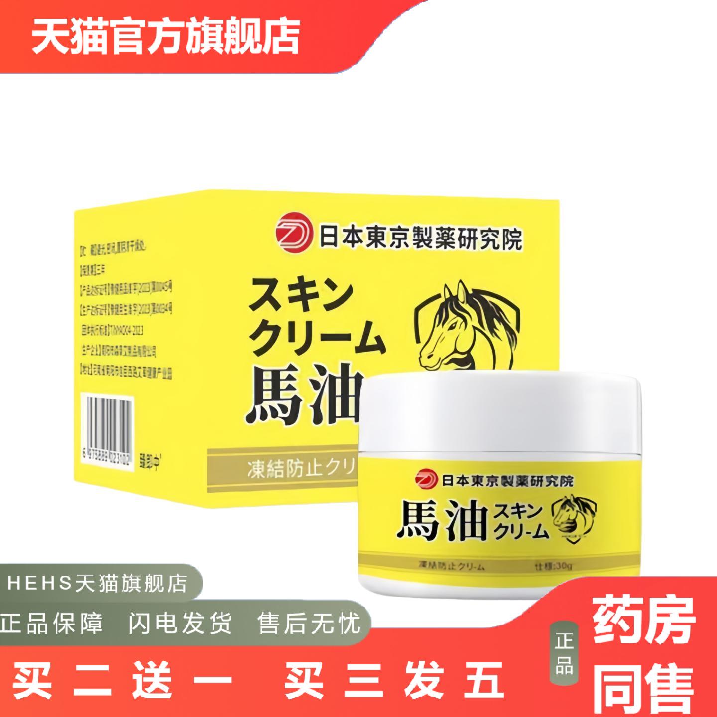 日本马油皲裂膏秋冬手脚后脚跟干裂粗糙保湿滋润霜润肤乳