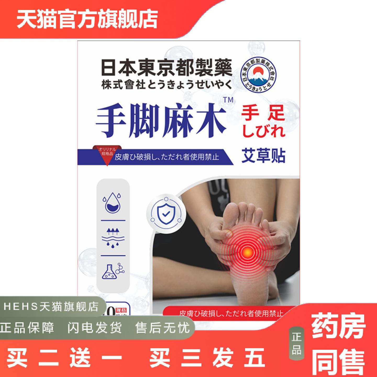 手脚麻木膏贴胳膊小腿热敷贴四肢抽筋发热艾草贴正品