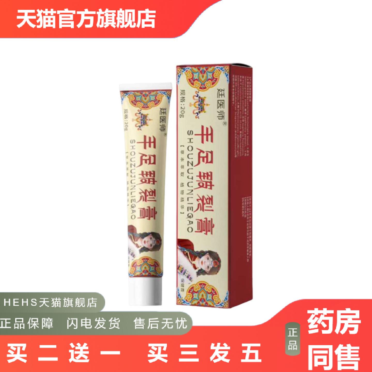 廷医师手足皲裂膏润足护脚皲裂膏冬季手足干裂润肤霜