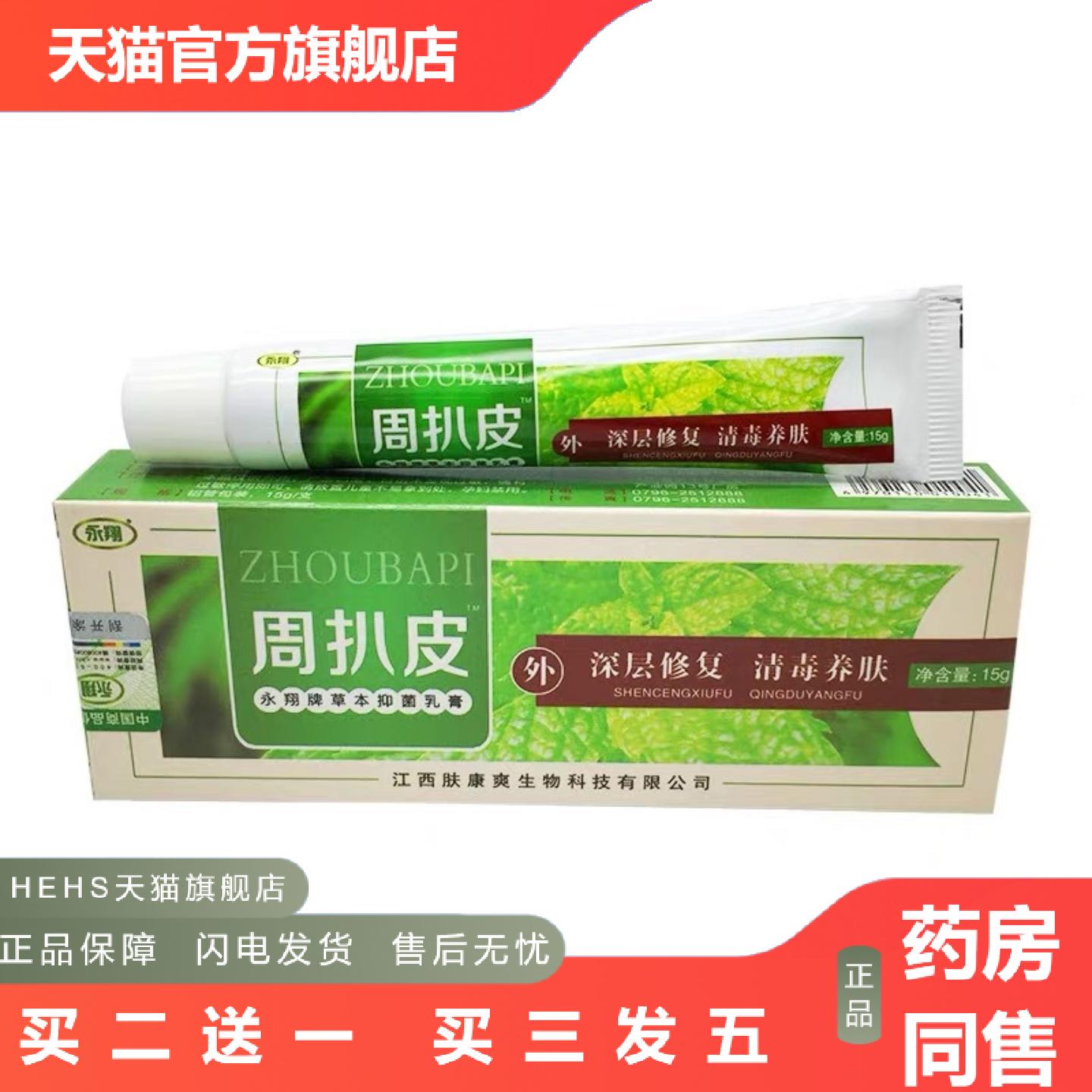 永翔周扒皮乳膏绿立舒周扒皮皮肤外用痒不适软膏乳膏草本小乳膏