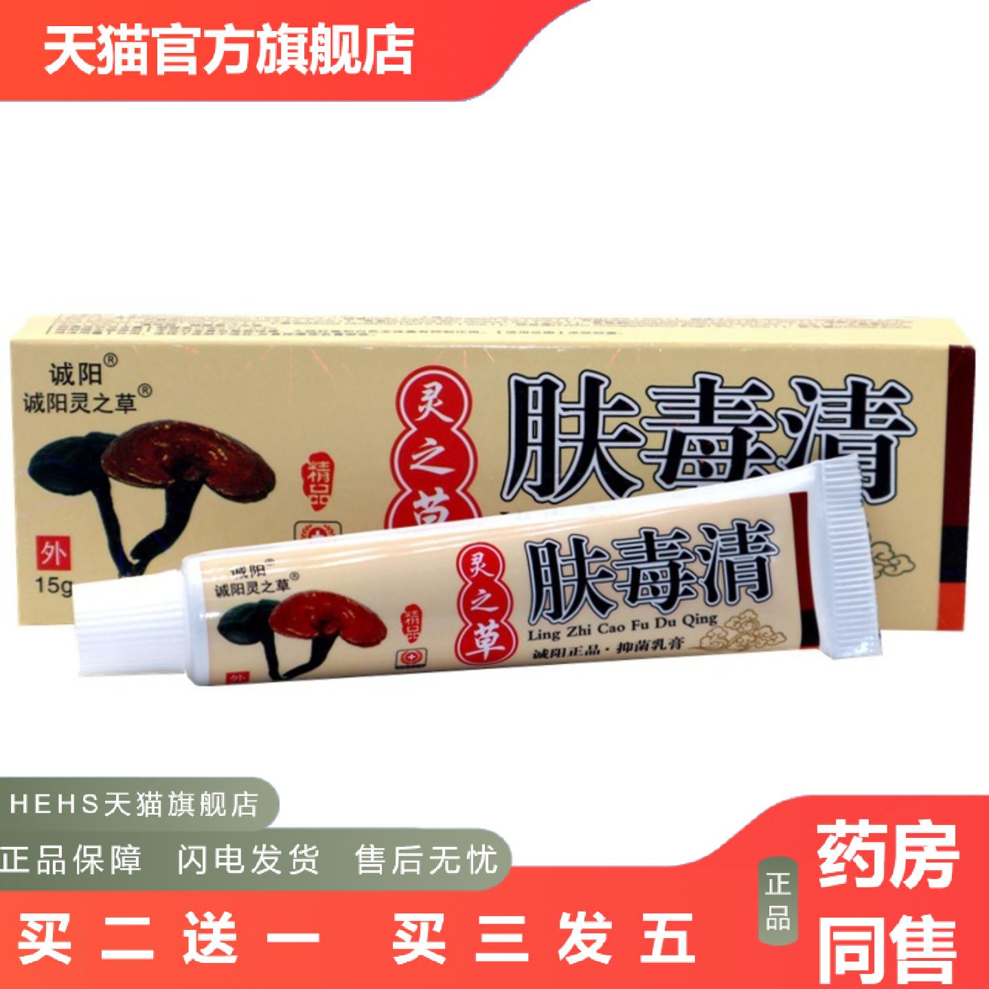 诚阳灵之草肤毒清皮肤外用草本软膏新仙芝肤毒清草本乳