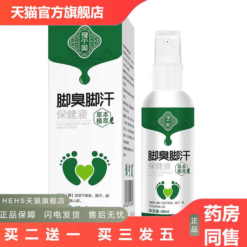 狼毒脚汗脚部喷剂皮肤痒抑菌脚部膏王脚部脚部水净喷剂克星