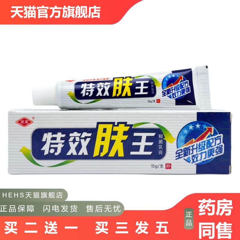 灵芙适用肤王正品草本乳膏皮肤外用抑菌草本软膏0115