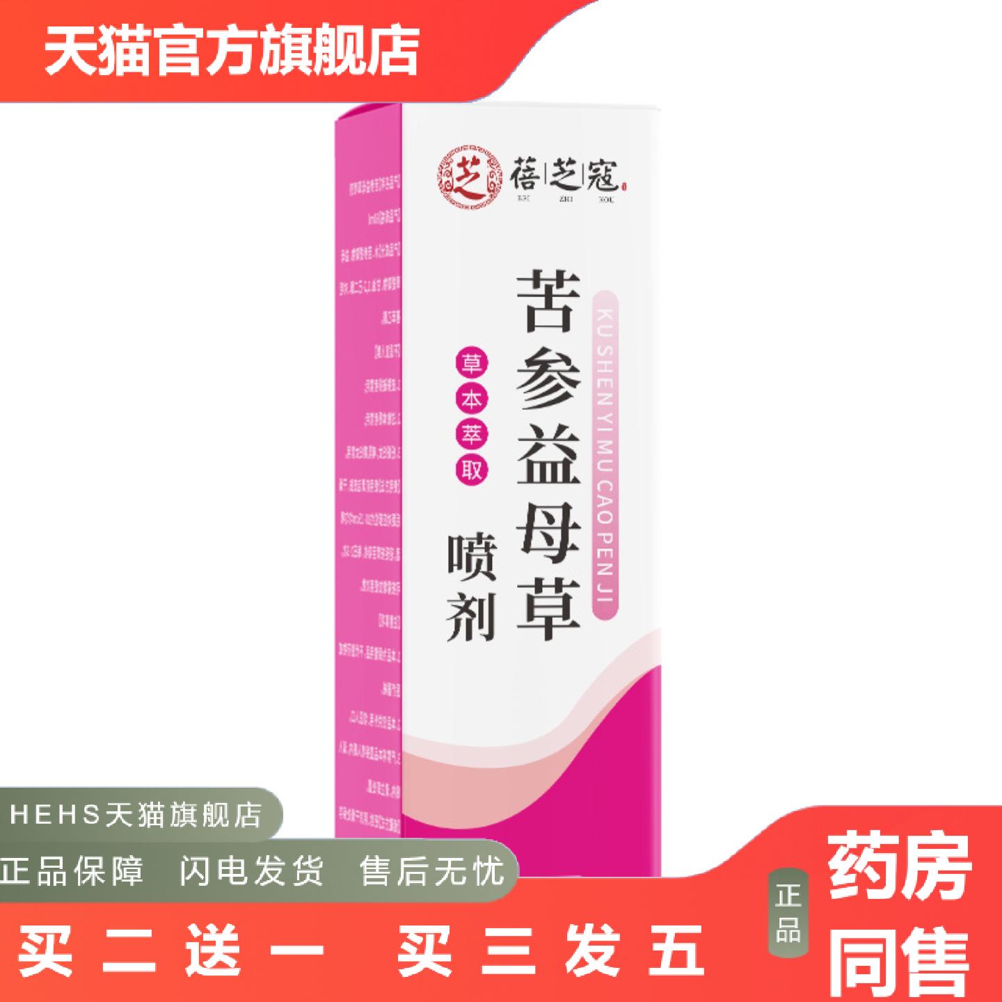 苦参益母草喷剂草本精华女性护理私处清洁喷剂