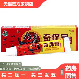 天罗山九毒奇痒膏乳膏九毒奇痒膏外用草本皮肤痒软膏
