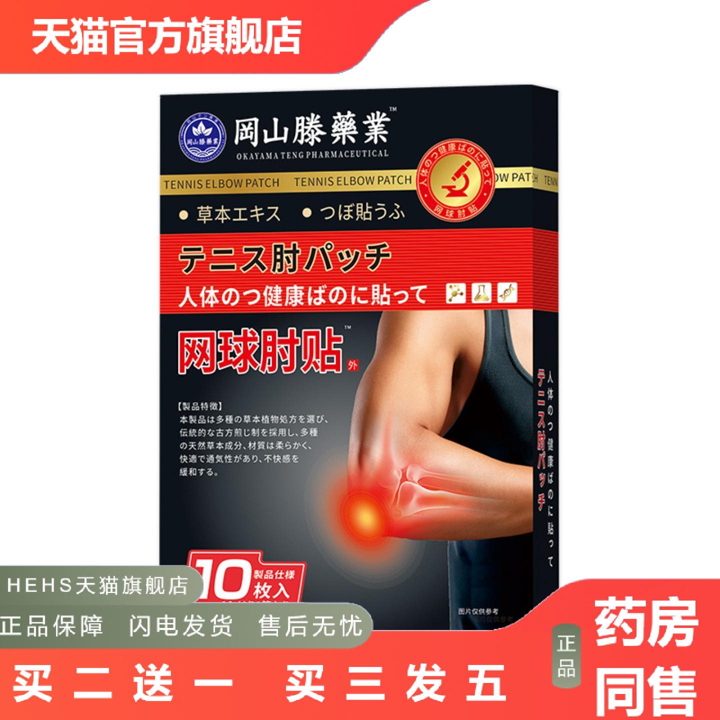 冈山滕网球肘贴手肘不适关节贴胳膊肘痛贴护肘腱鞘贴男女关节贴