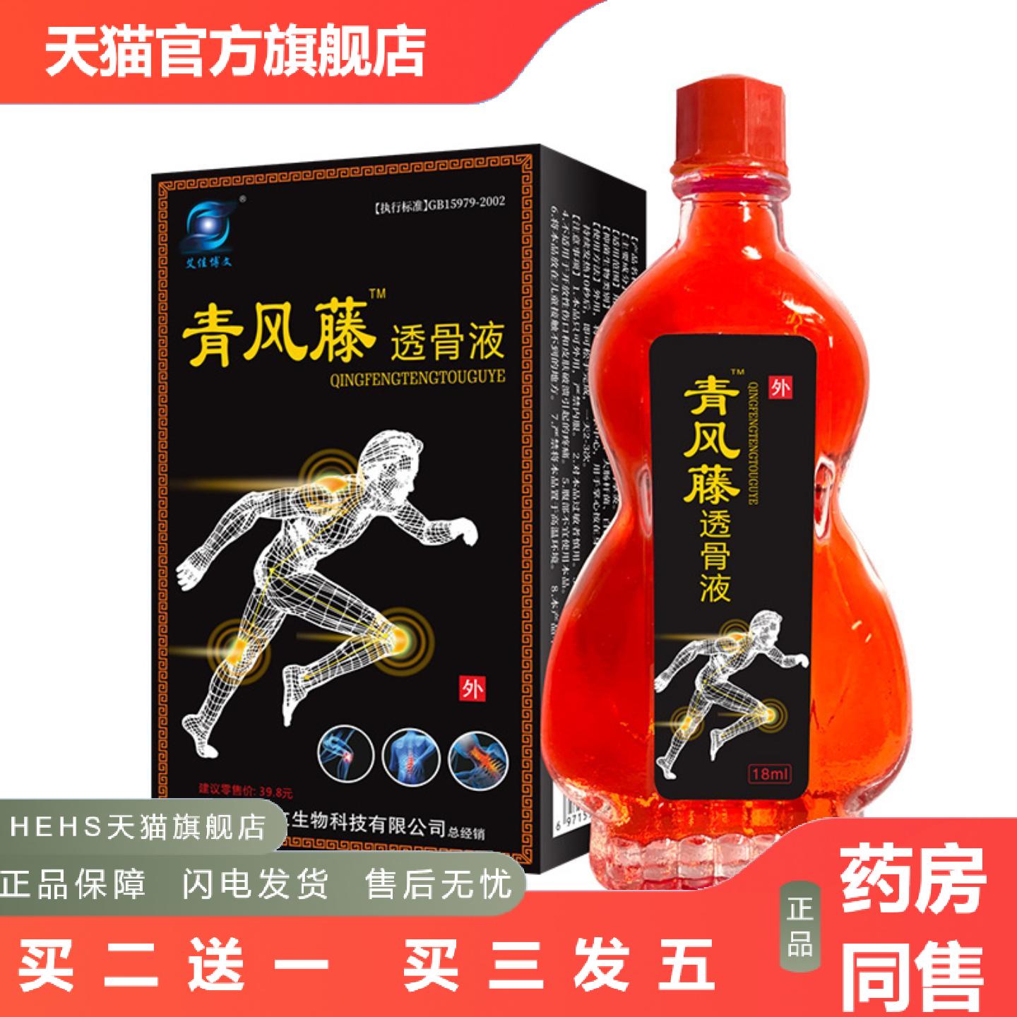 艾佳博文青风藤透骨液虫草精油快热跌打扭伤油