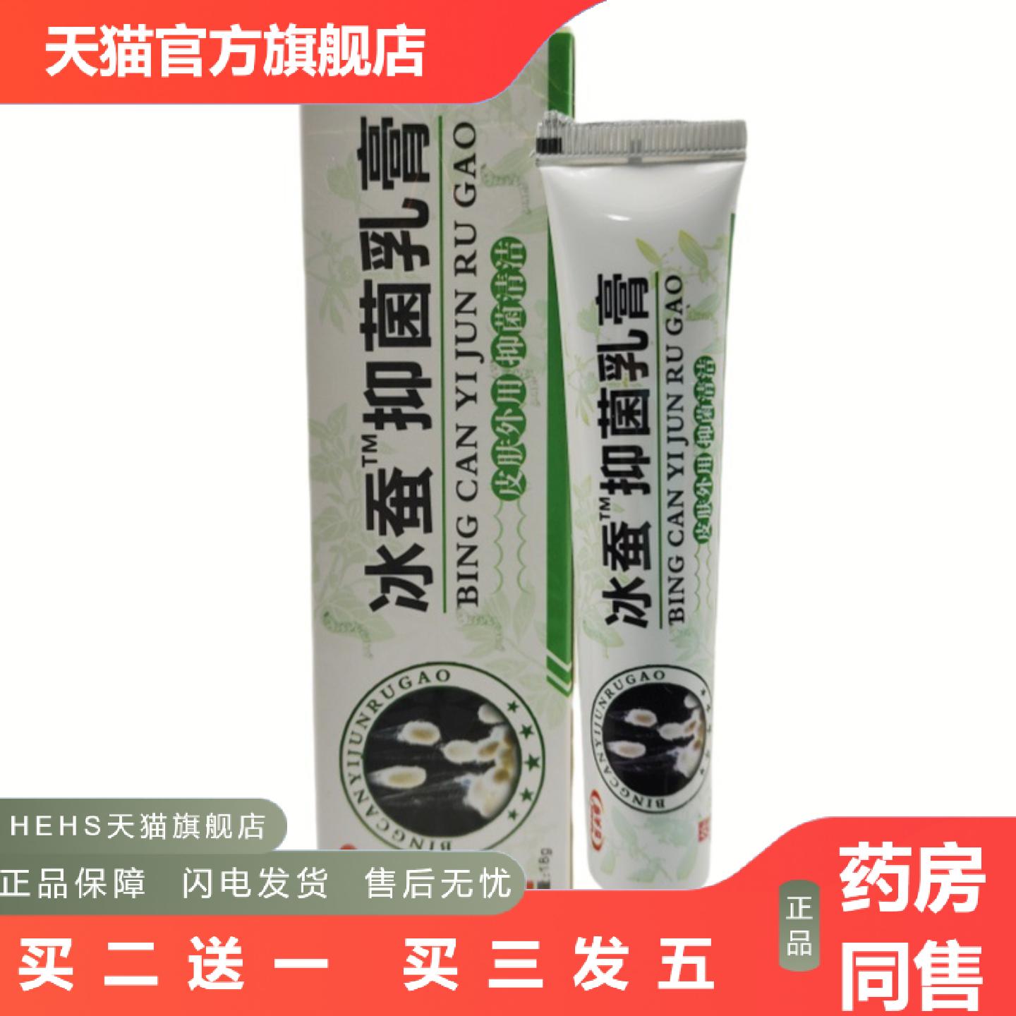 百夫帮冰蚕抑菌乳膏软膏皮肤外用18g支/可谈