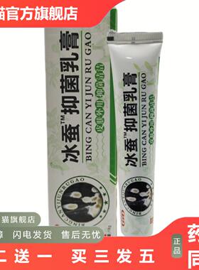 百夫帮冰蚕抑菌乳膏软膏皮肤外用18g支/可谈