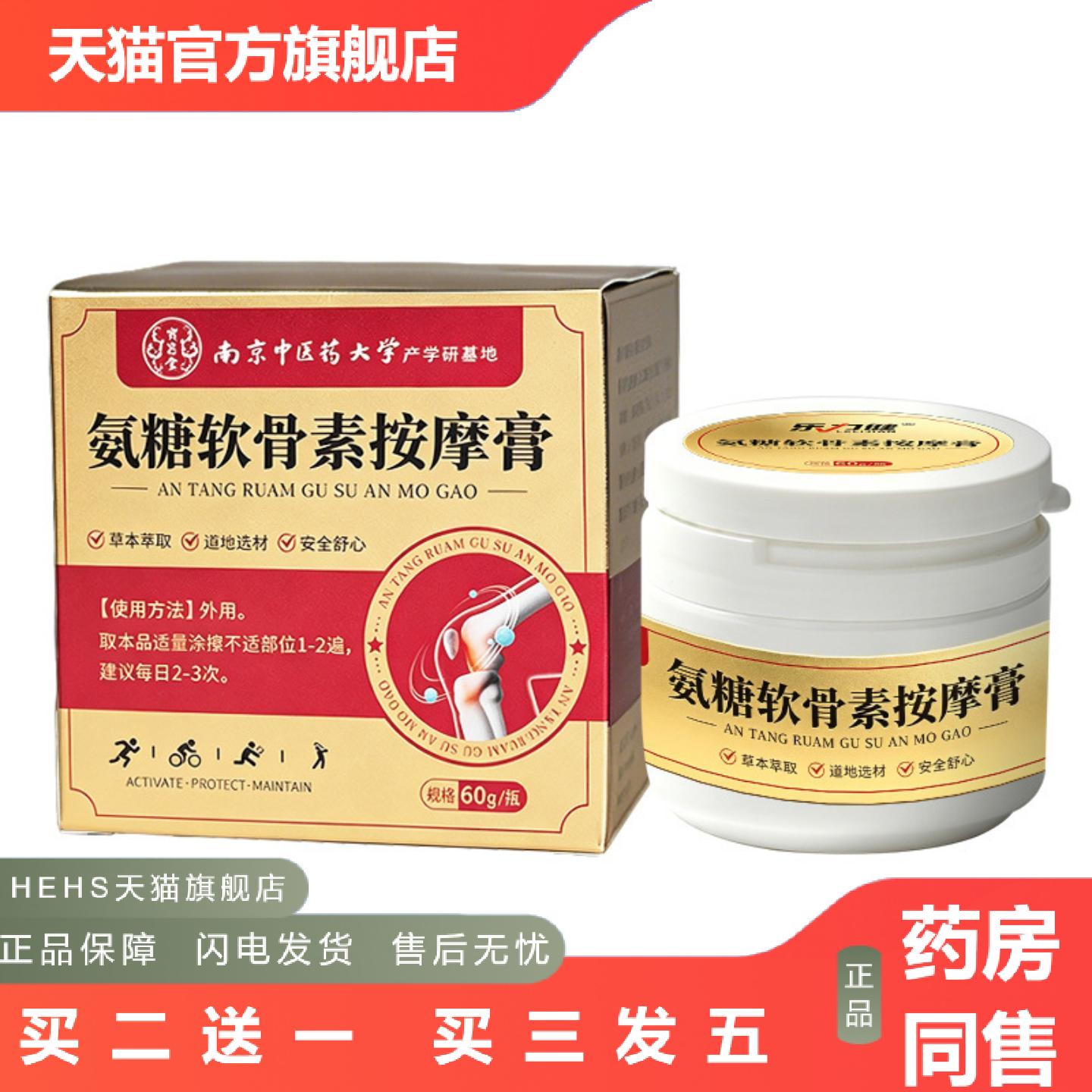 氨糖软骨素按摩膏全身通用透骨膏中老年人关节涂抹外用运动舒缓膏