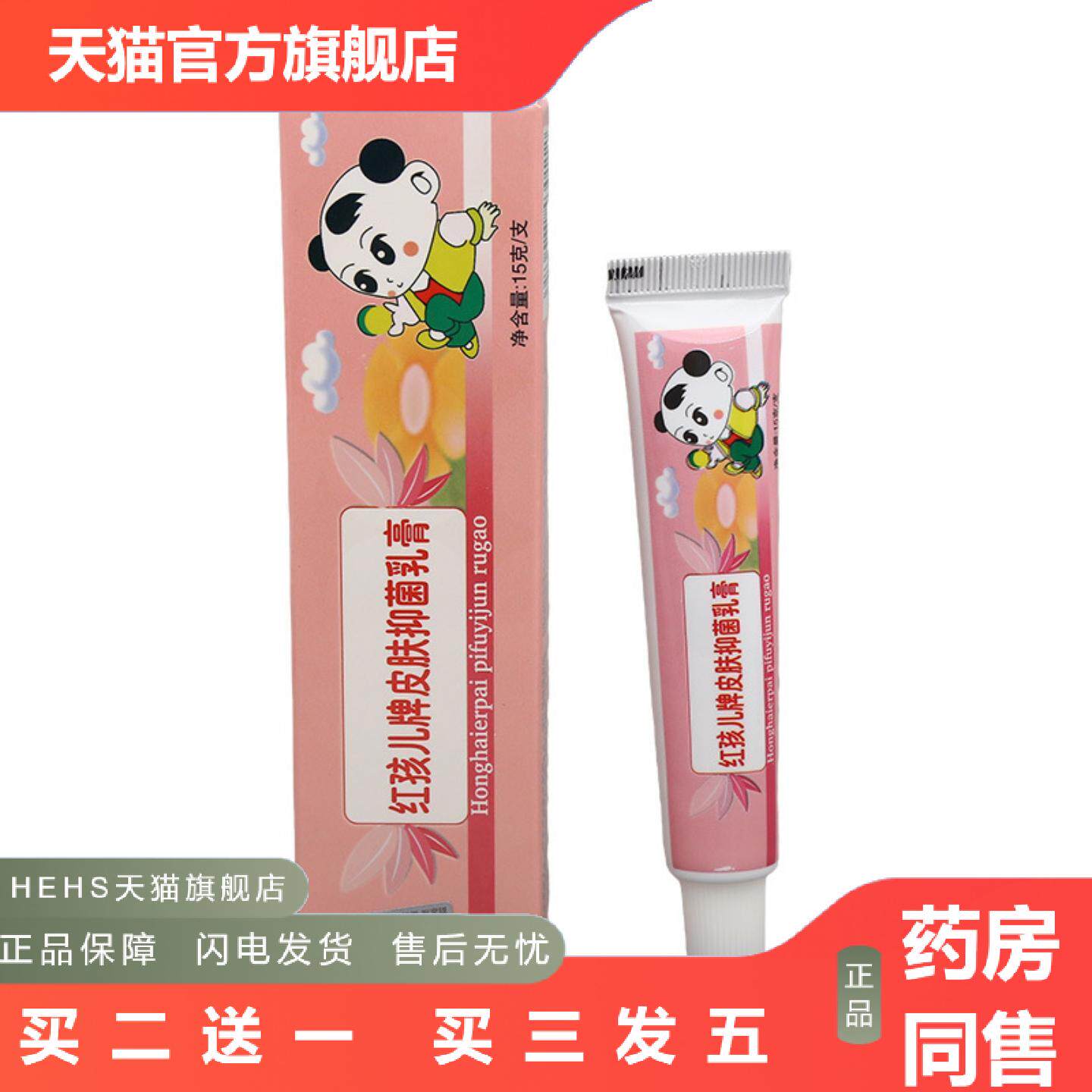 舒立嘉红孩儿乳膏软膏可好孩子外用乳膏