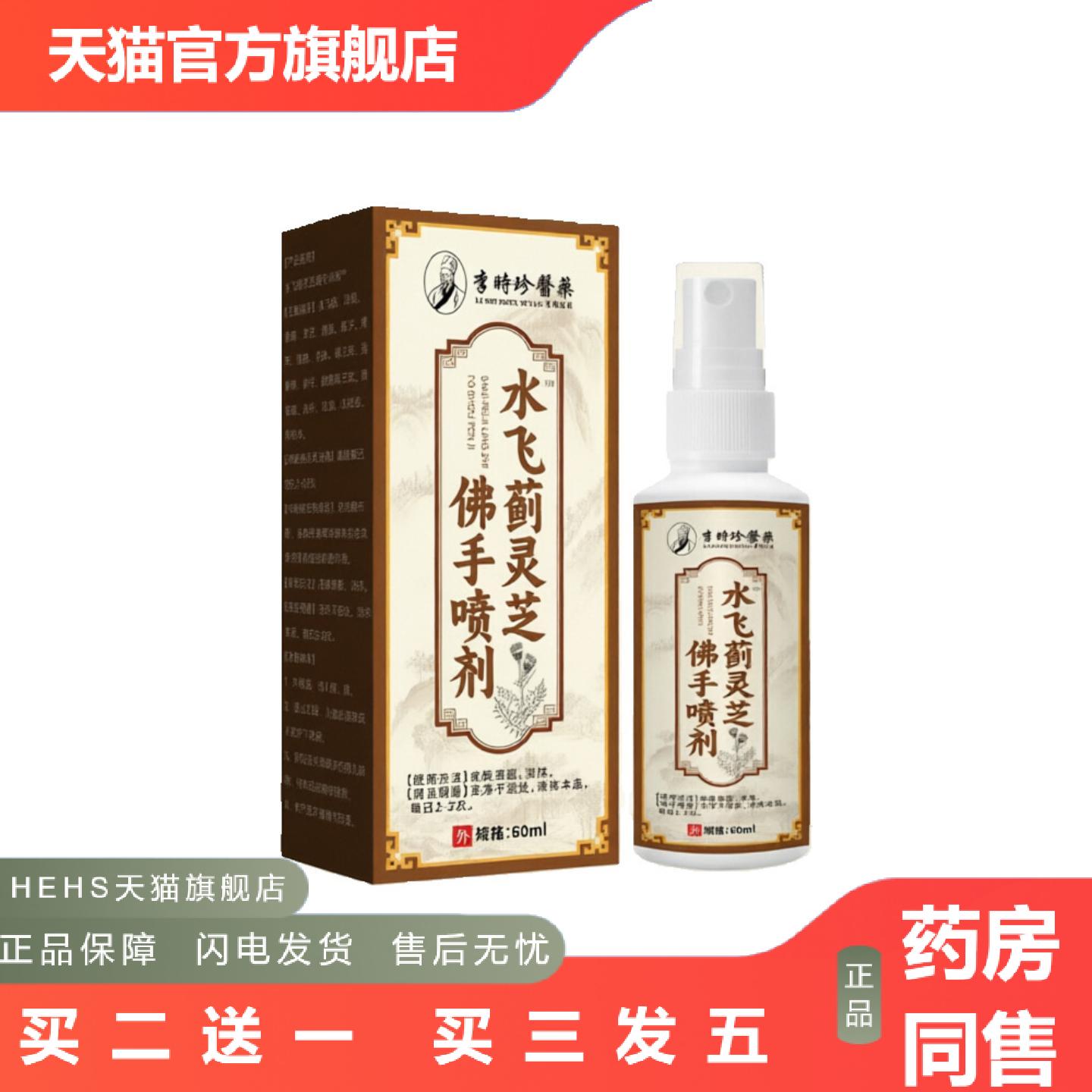 李时珍水飞蓟灵芝佛手喷剂缓解疲劳官方正品
