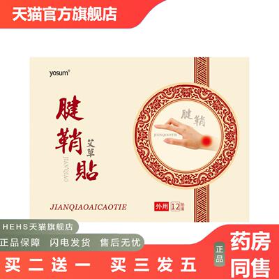 yosum腱鞘贴手指鼓包贴大拇指关节贴妈妈手专用贴膏贴