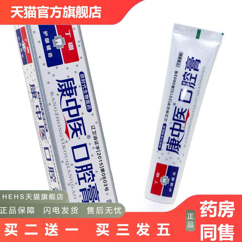 康中医口腔膏65g/支支护龈健齿牙膏御草珍丁硼康齿宁牙科牙膏