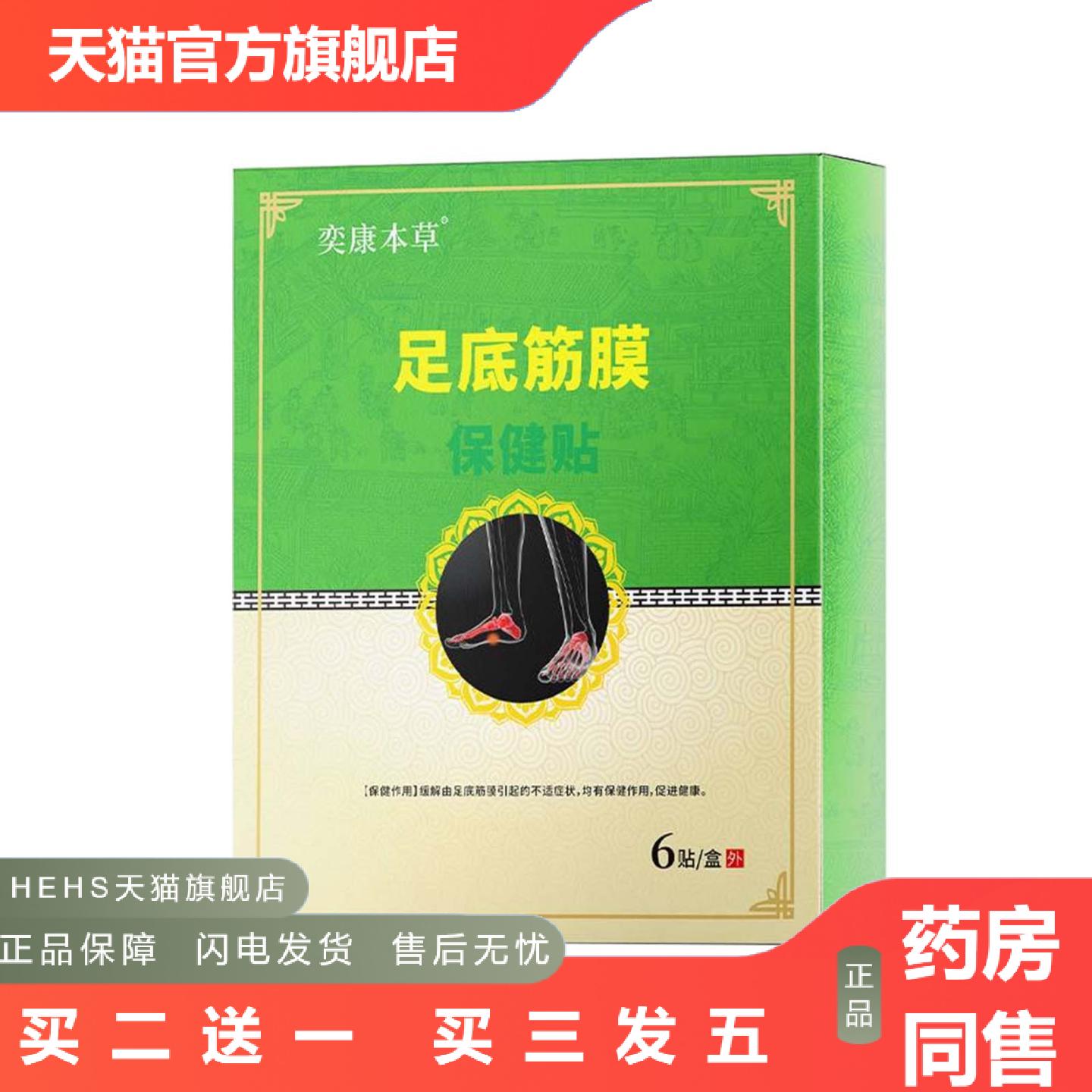 足底筋膜贴足跟脚底不适保健贴跟腱痛脚后跟专用膏贴