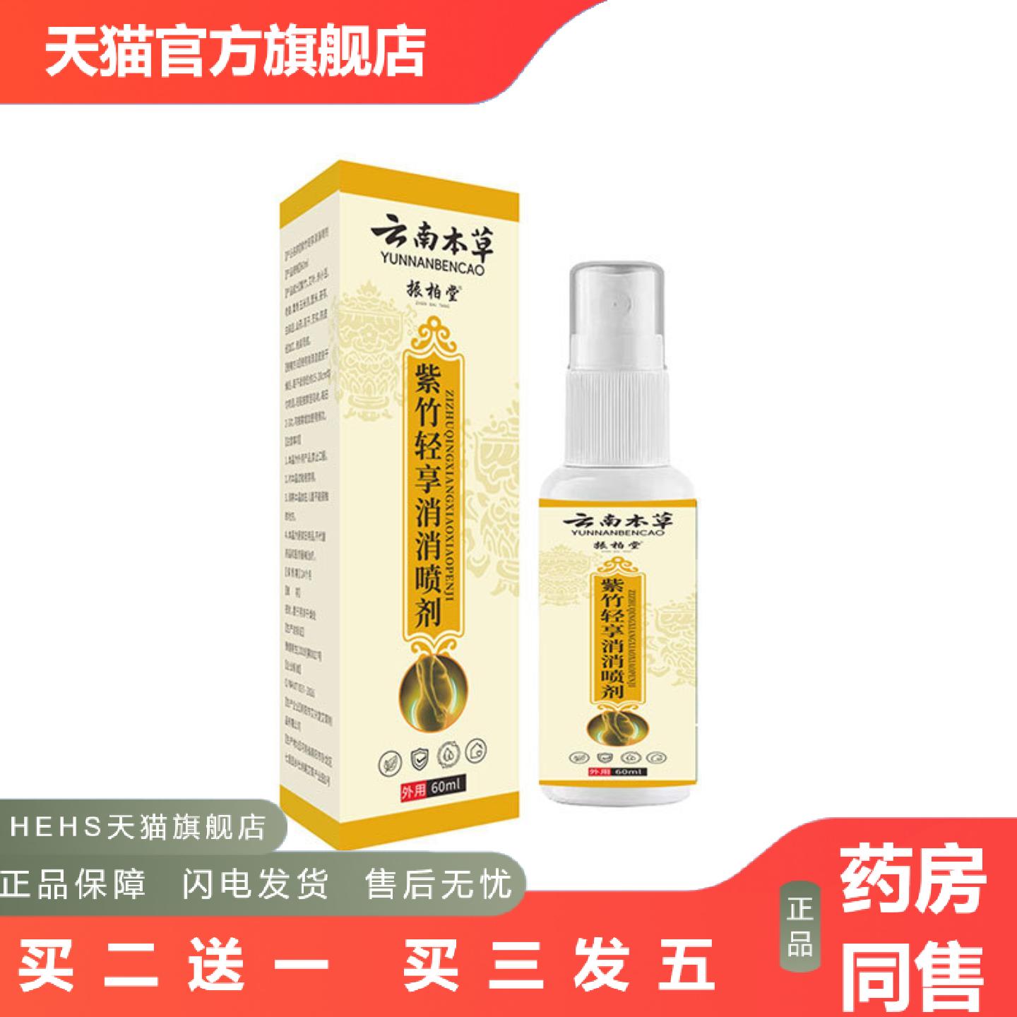 藏紫竹轻享消消喷剂植物提取草本肚腩悄悄消外用喷剂