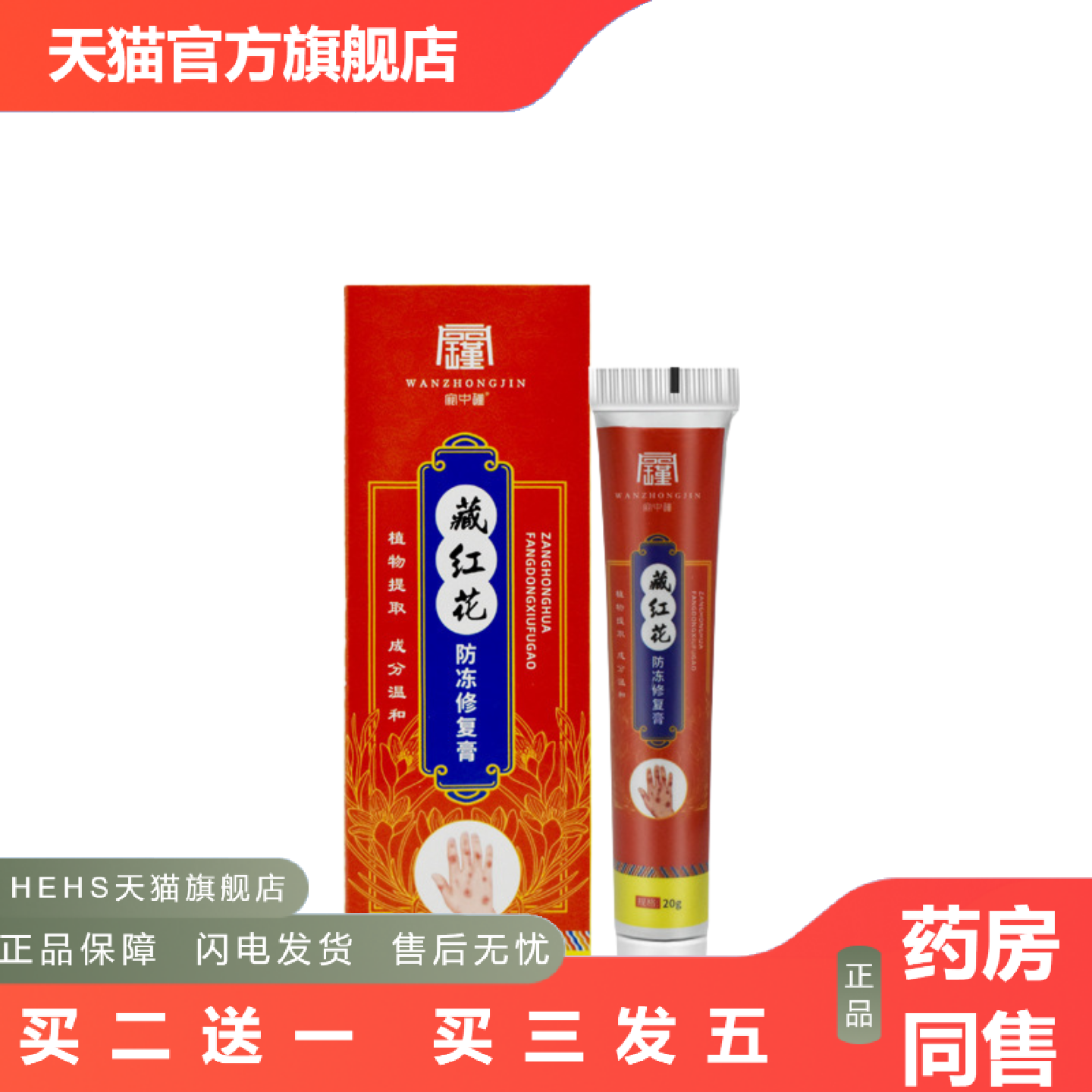 冻疮膏冻疮裂肿痒不适冻伤膏护手霜膏冻手足耳朵