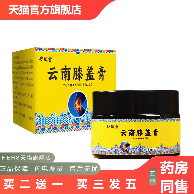 云南膝盖膏透骨膏筋络按摩发热膏半月板滑膜膝盖膏关节膏