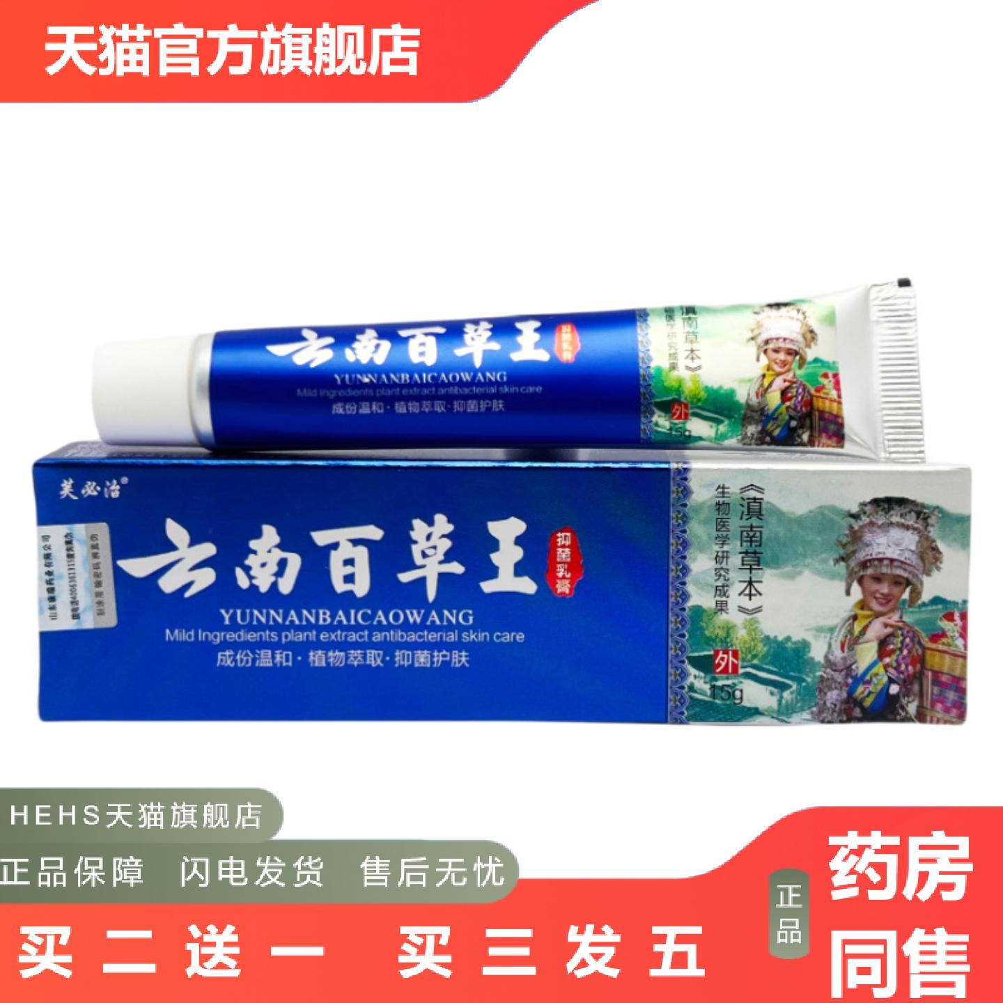 芙必适用云南百草王抑菌乳膏15g0523