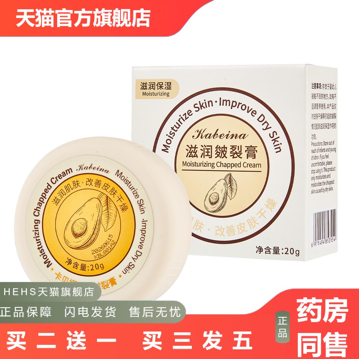 卡贝娜皴裂膏20g保湿滋润干裂冻手足霜舒润护脚跟皴裂膏