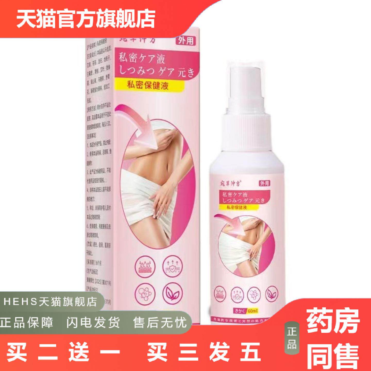 宛草仲方腋下私密除臭香体狐臭液臭喷剂60ml